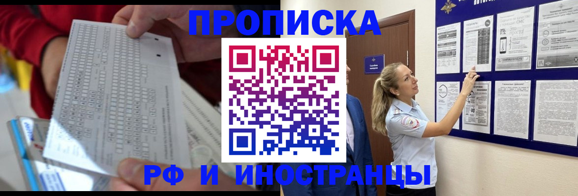 прописка 2025 в Смоленске